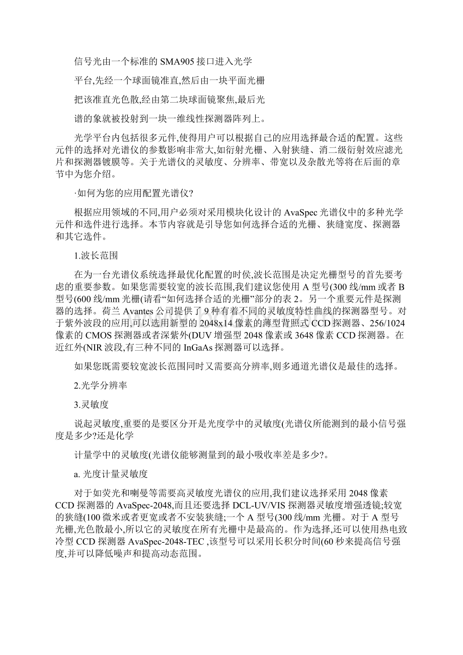 AvaSpec系列微小型光纤光谱仪Word下载.docx_第2页