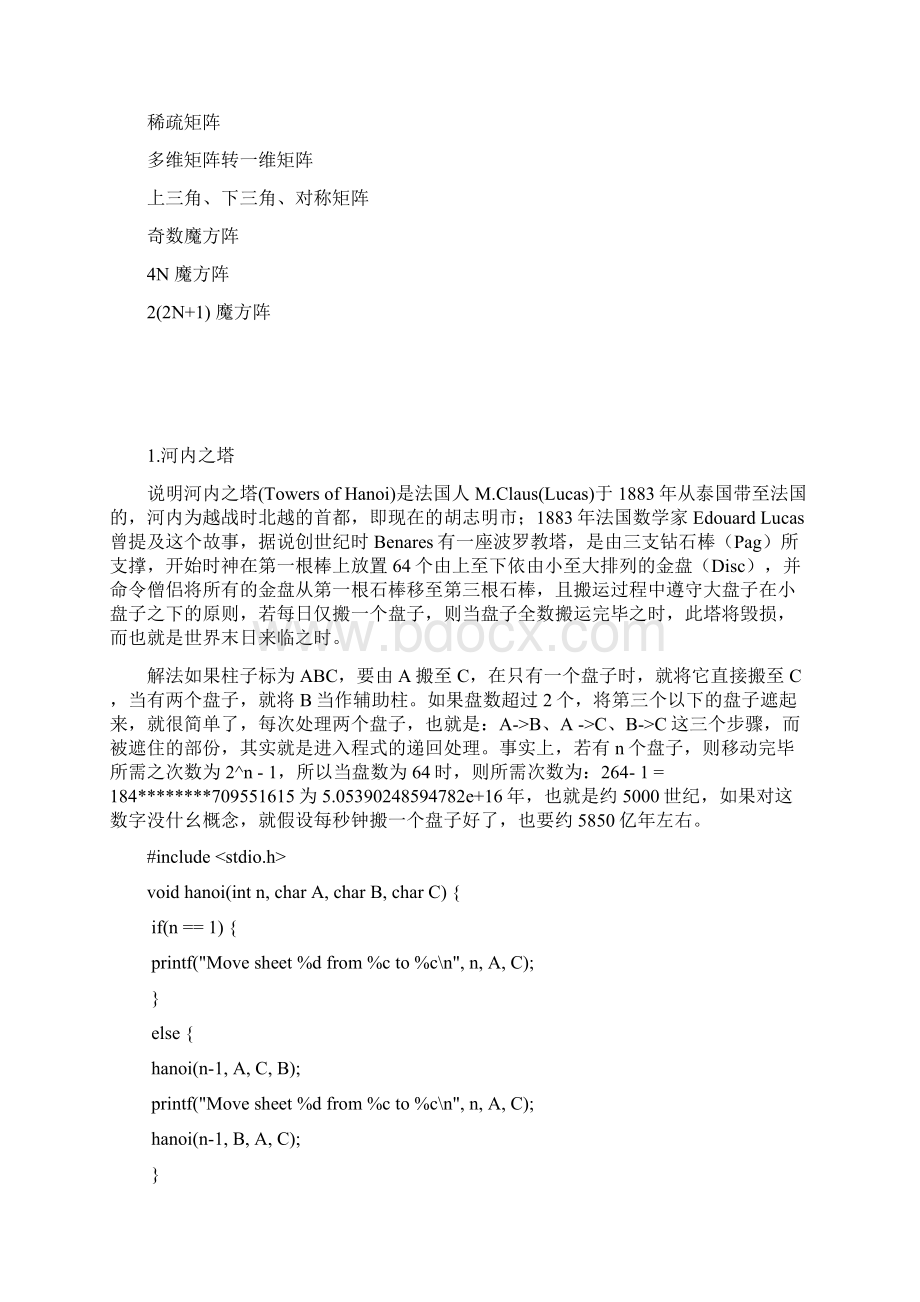 C语言超经典算法大全.docx_第3页