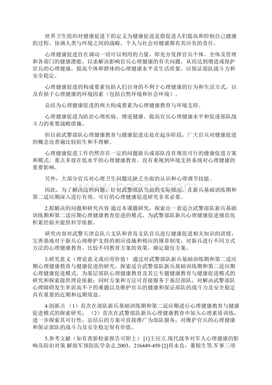 科研项目申请书示范doc.docx_第3页