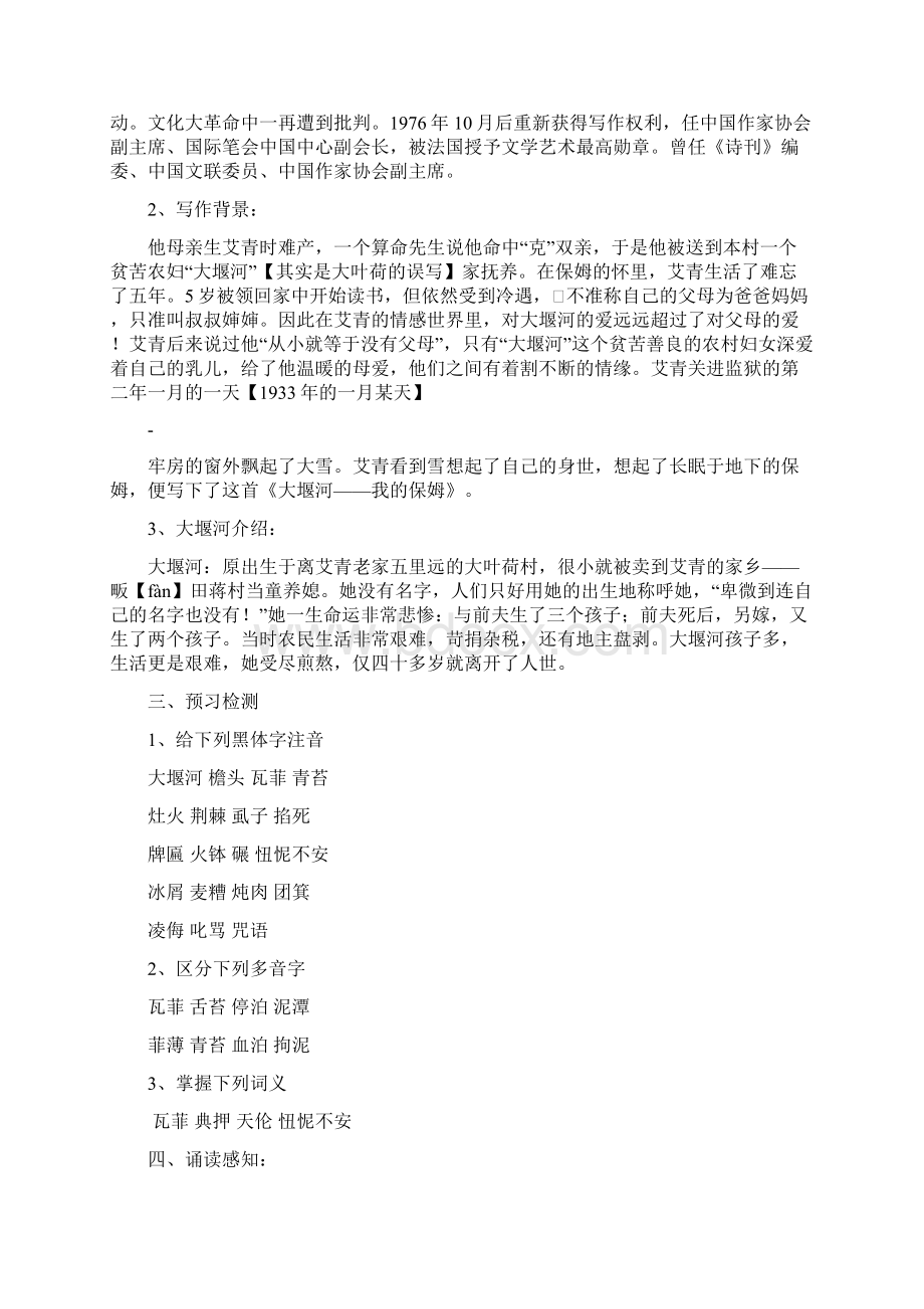 语文必修一13 大堰河我的保姆 教案人教版必修1 2.docx_第2页