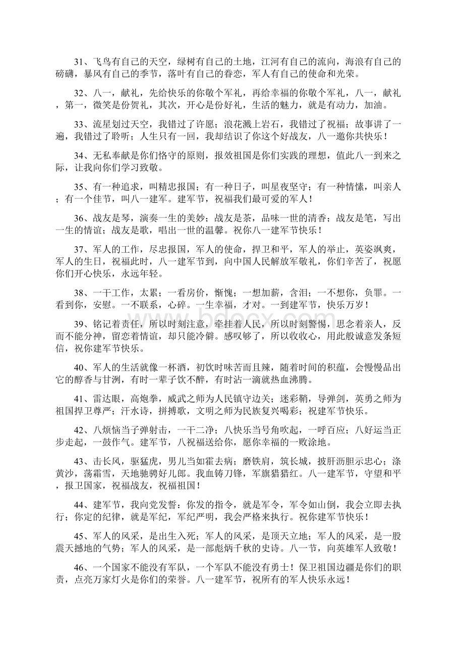 八一的祝福语.docx_第3页