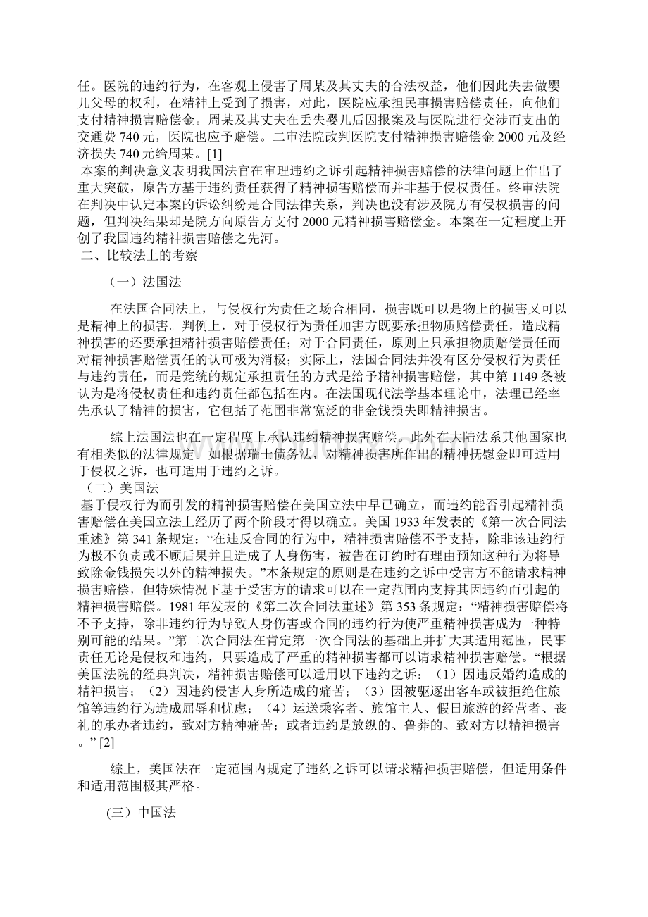 论违约责任中精神损害赔偿必要性和可行性文档格式.docx_第3页