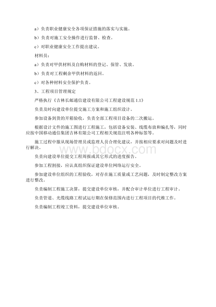 完整版管网配套工程施工组织设计Word文档下载推荐.docx_第3页