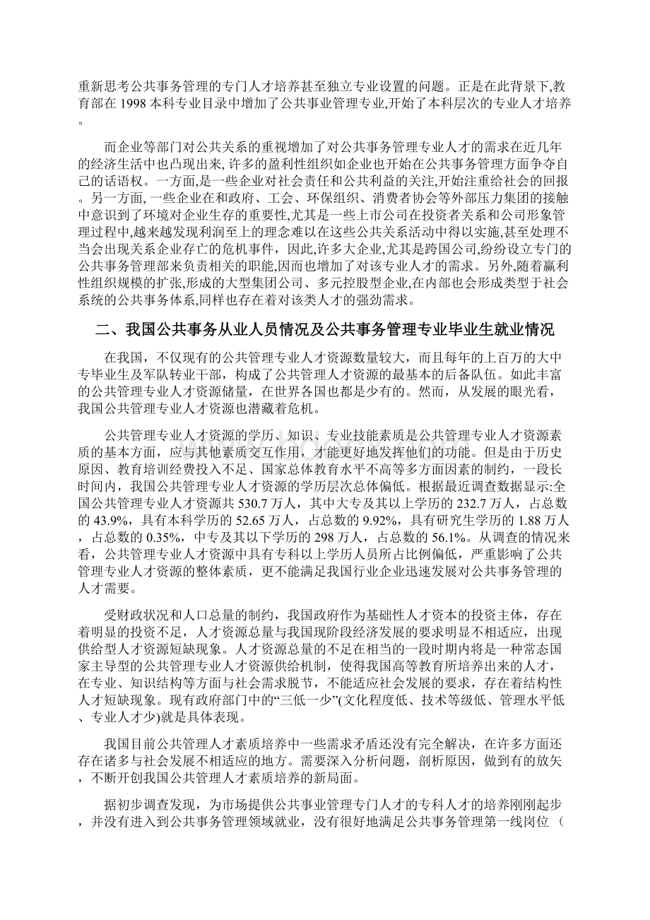 公共事务管理专业人才需求报告文档格式.docx_第2页