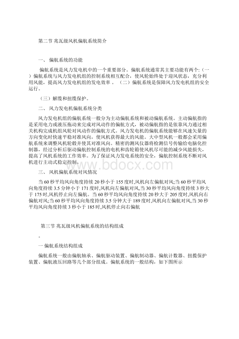 兆瓦级风力发电机偏航系统的维护与维修Word文档下载推荐.docx_第3页