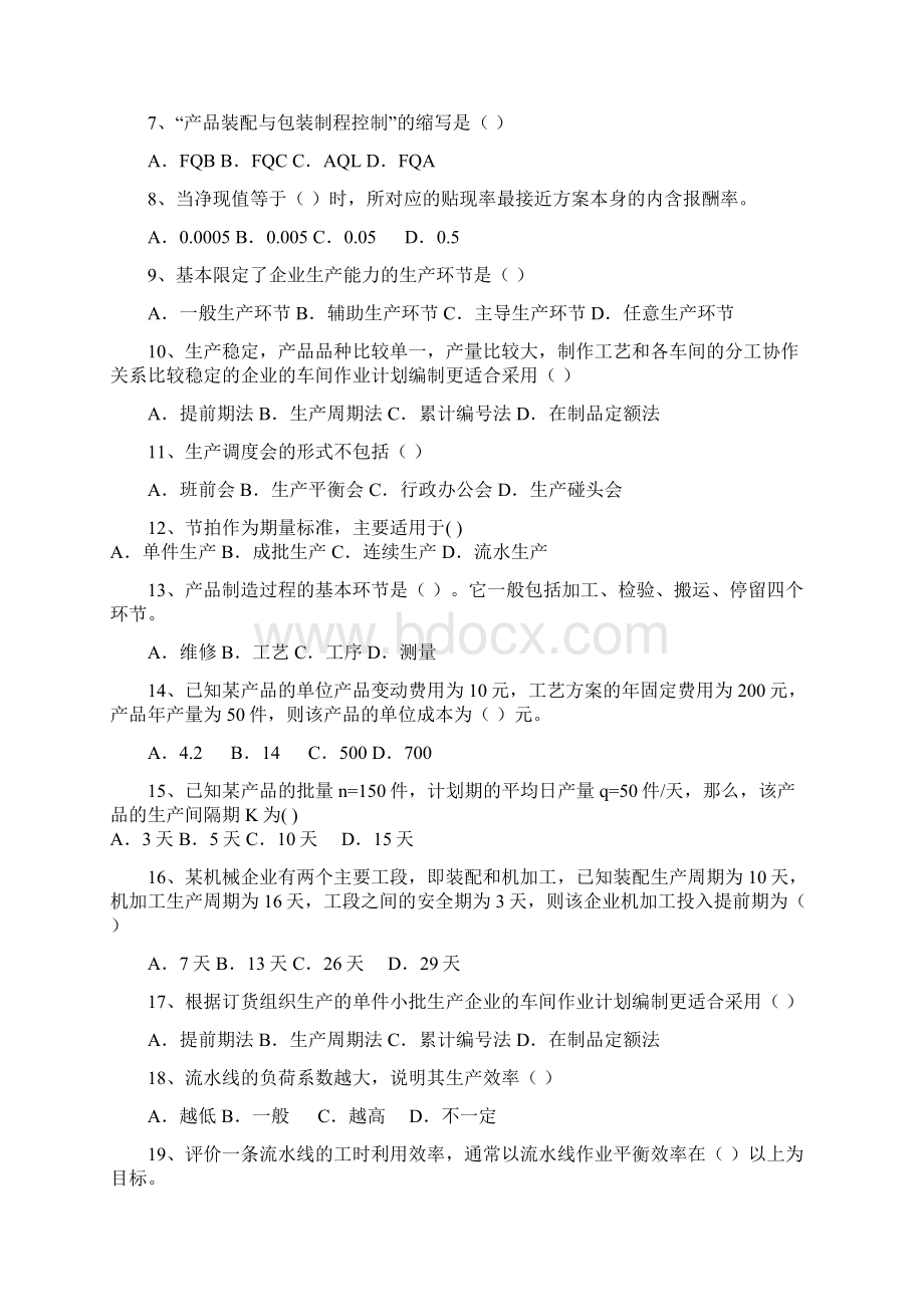 生产作业管理自修考试A卷Word文件下载.docx_第2页