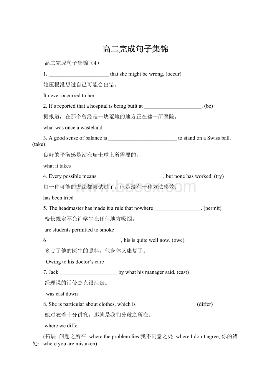 高二完成句子集锦Word文档格式.docx