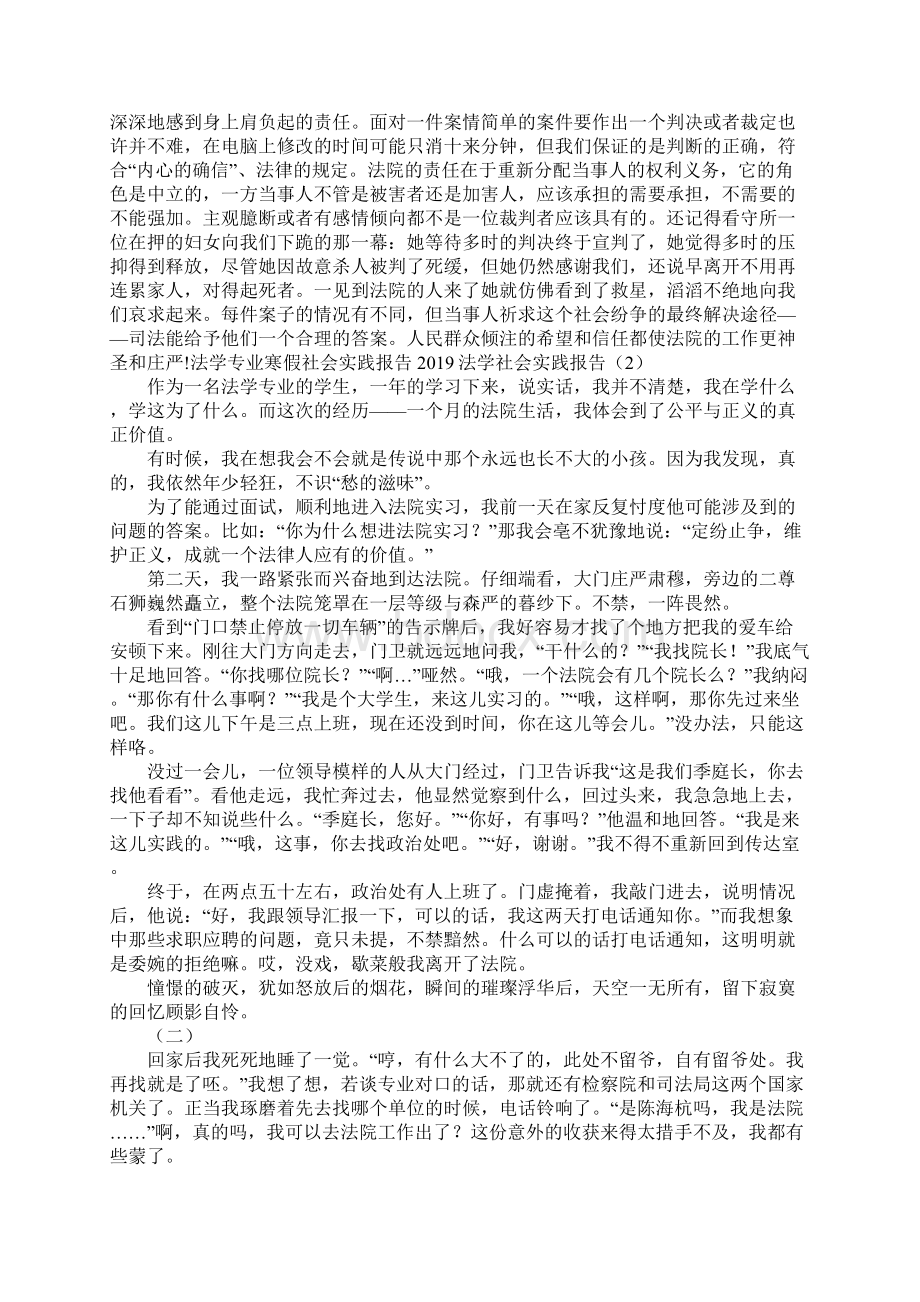 法学社会实践报告4篇.docx_第3页