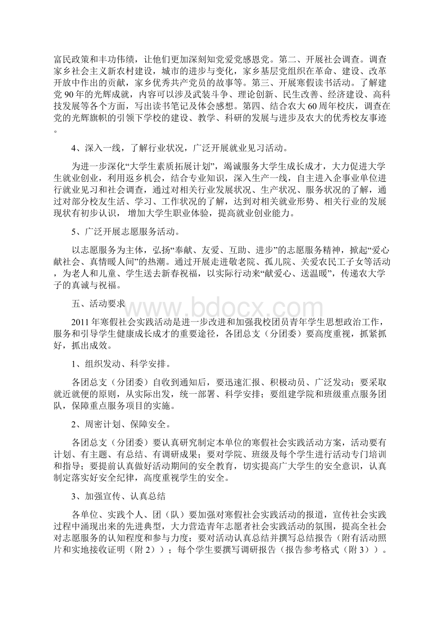 关于开展大学生寒假社会实践的.docx_第2页