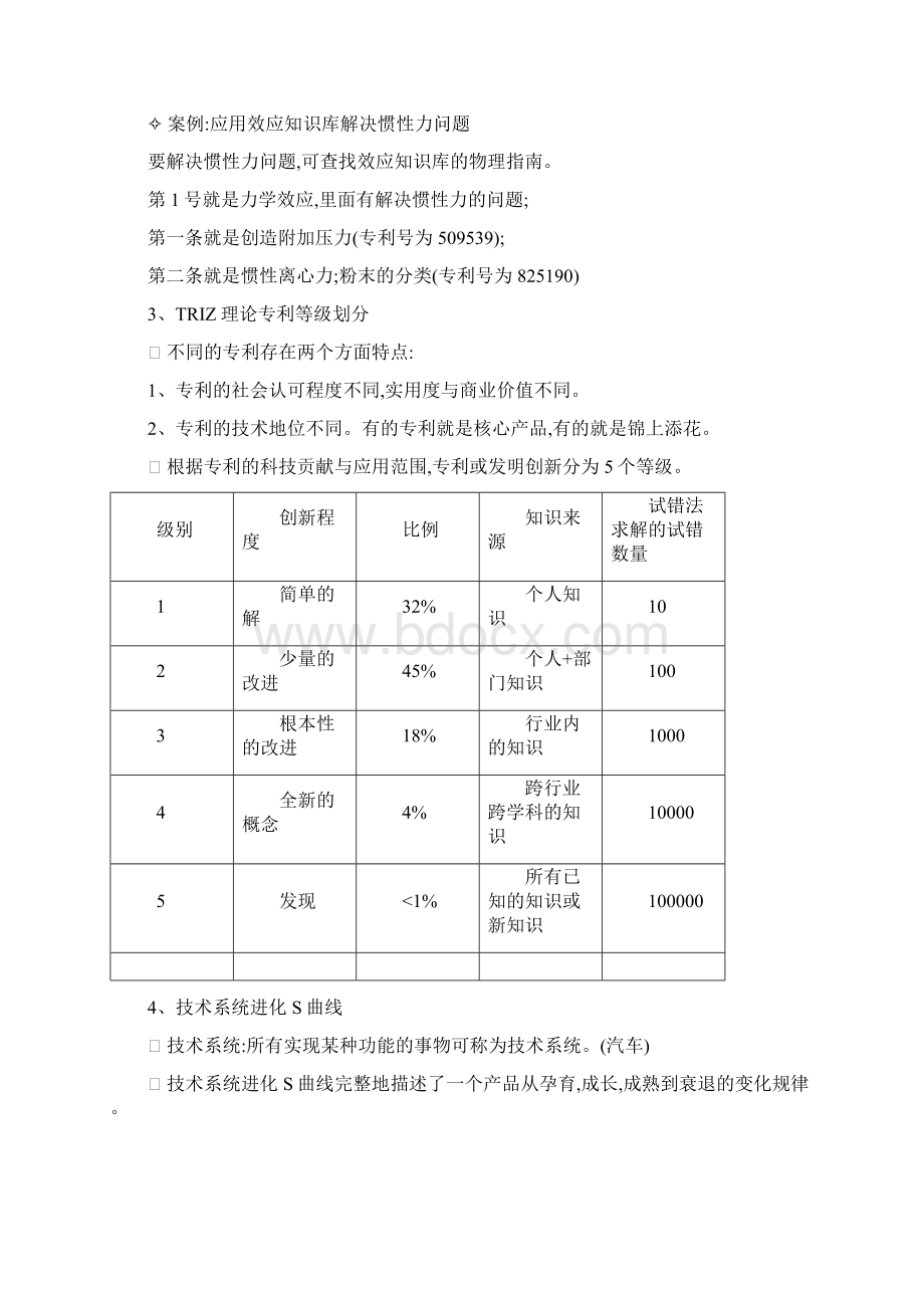 TRIZ理论Word格式文档下载.docx_第3页