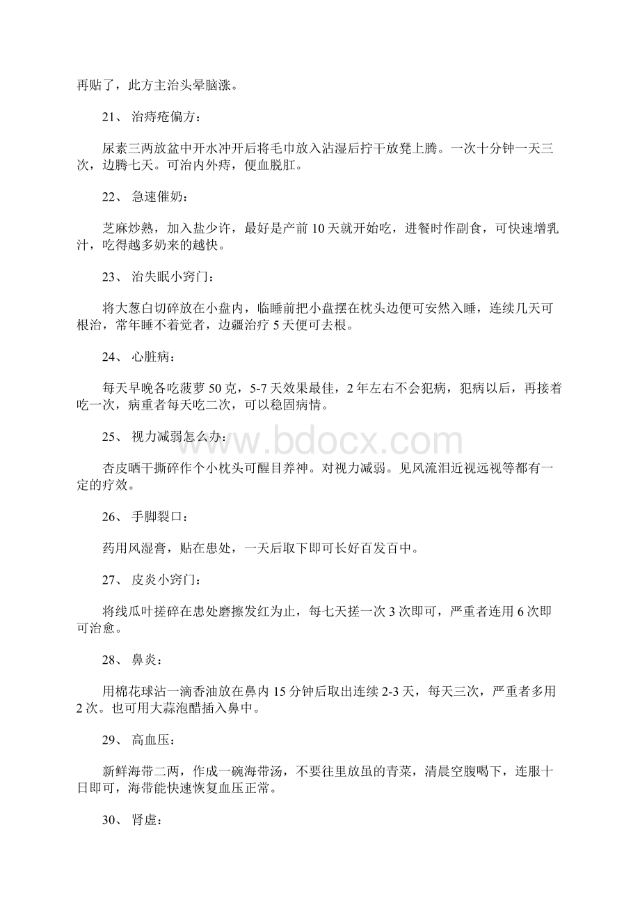 民间53个不传之密.docx_第3页