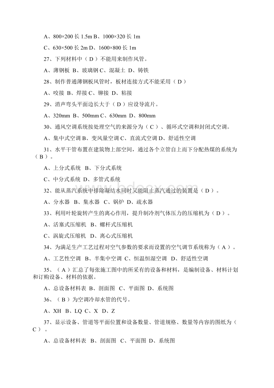 《暖通空调》复习题Word文档下载推荐.docx_第3页