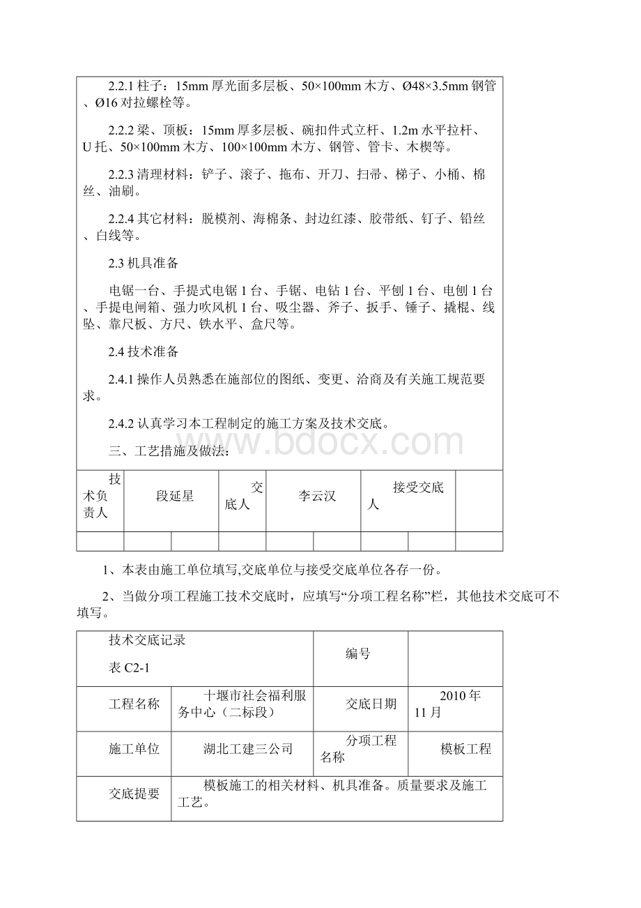 模板施工技术交底1Word下载.docx_第2页