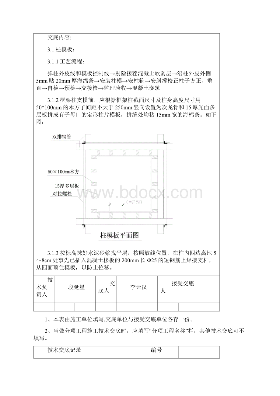 模板施工技术交底1Word下载.docx_第3页