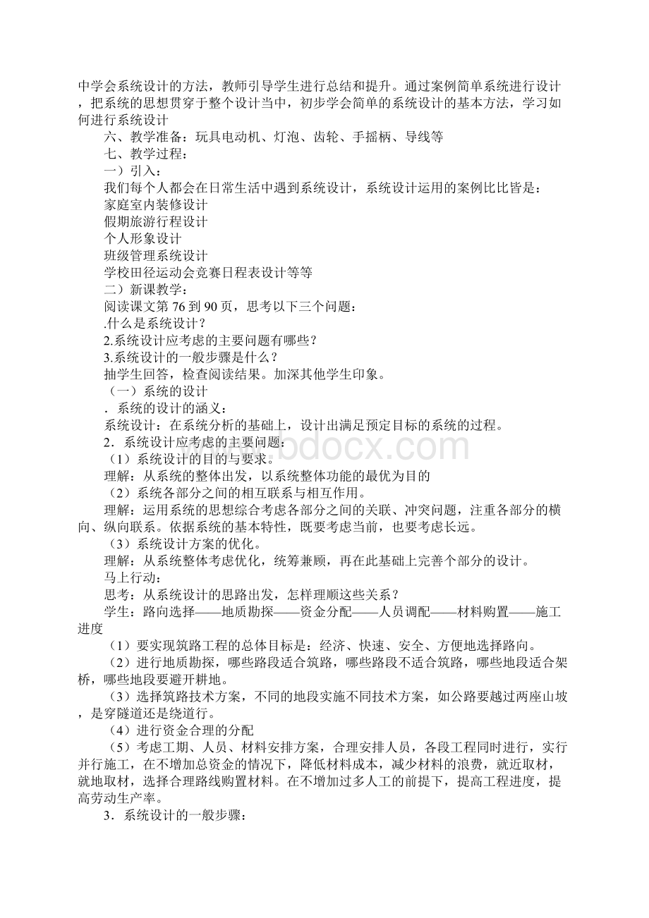 第三课时《系统的设计1》上课学习上课学习教案Word格式.docx_第2页