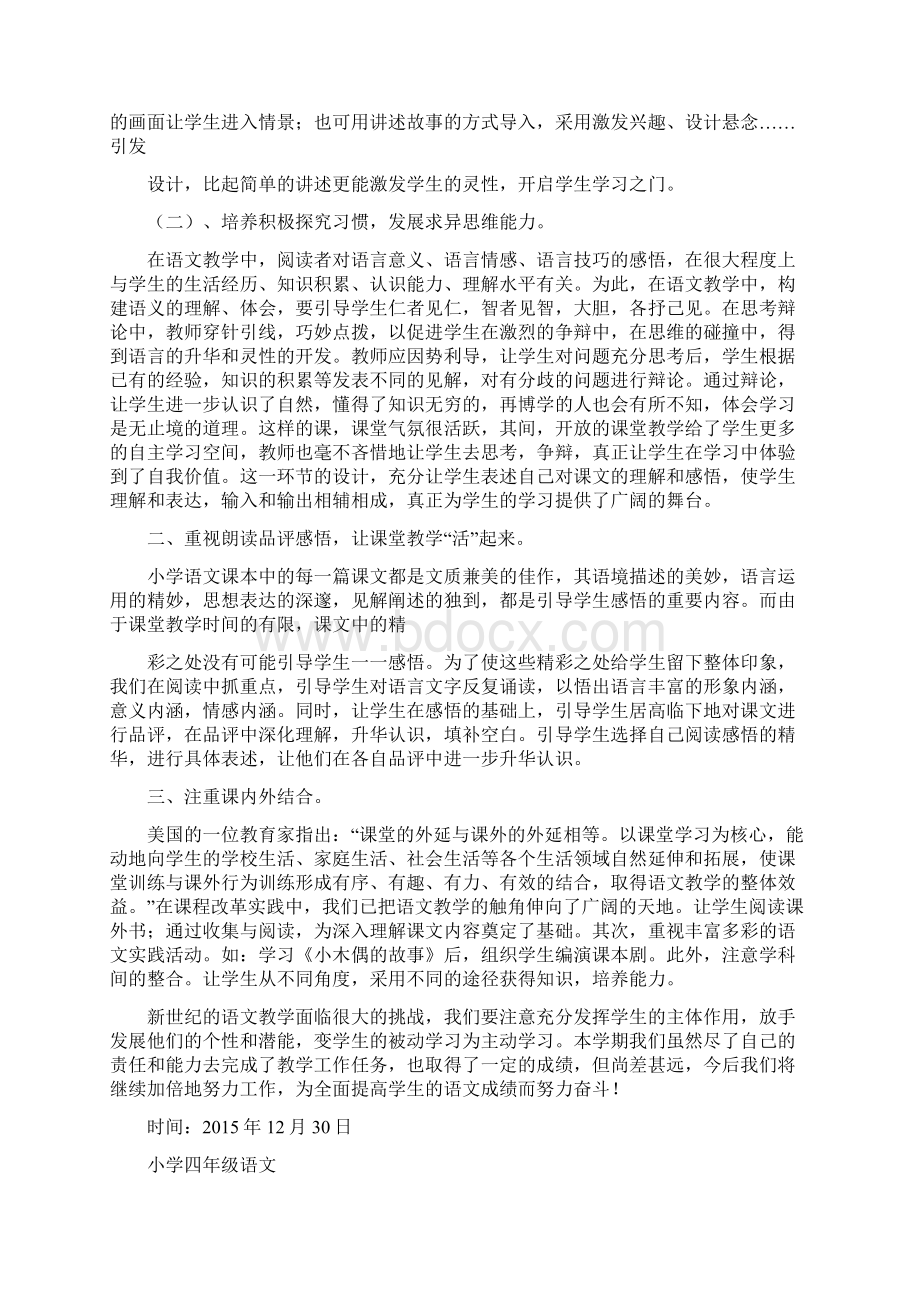 优秀工作总结范文小学四年级语文教师工作总结.docx_第3页