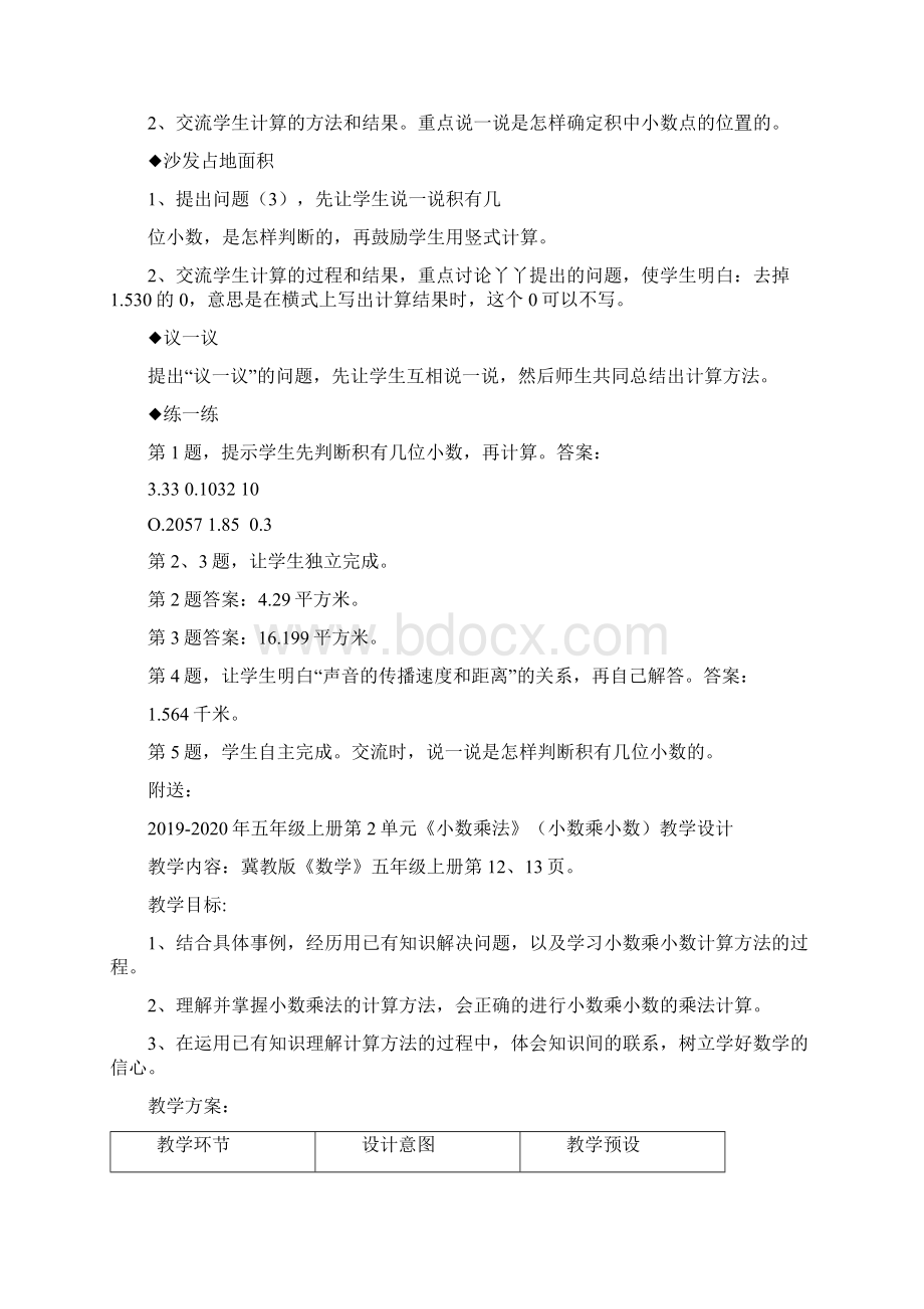 五年级上册第2单元《小数乘法》小数乘小数教学建议.docx_第3页