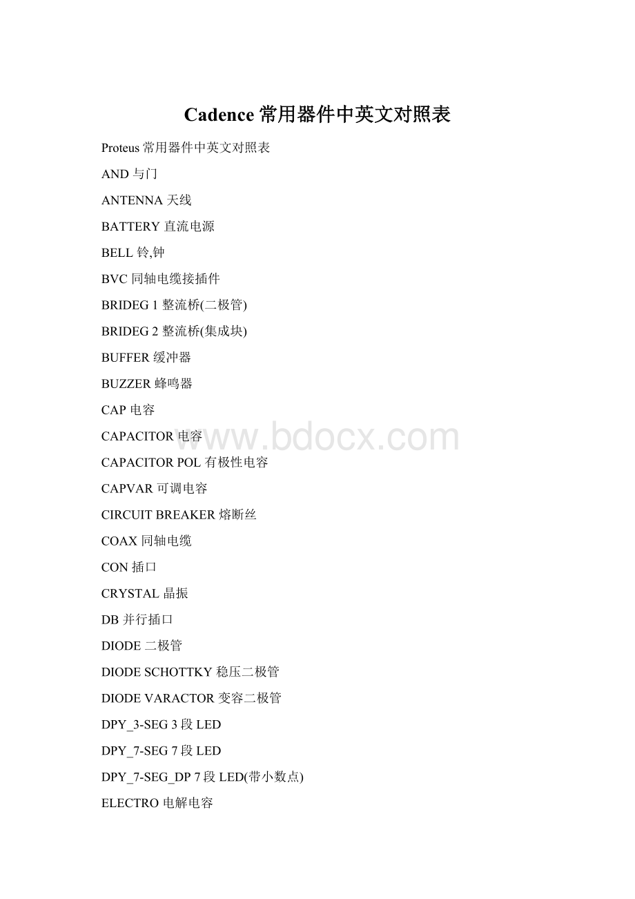 Cadence常用器件中英文对照表.docx