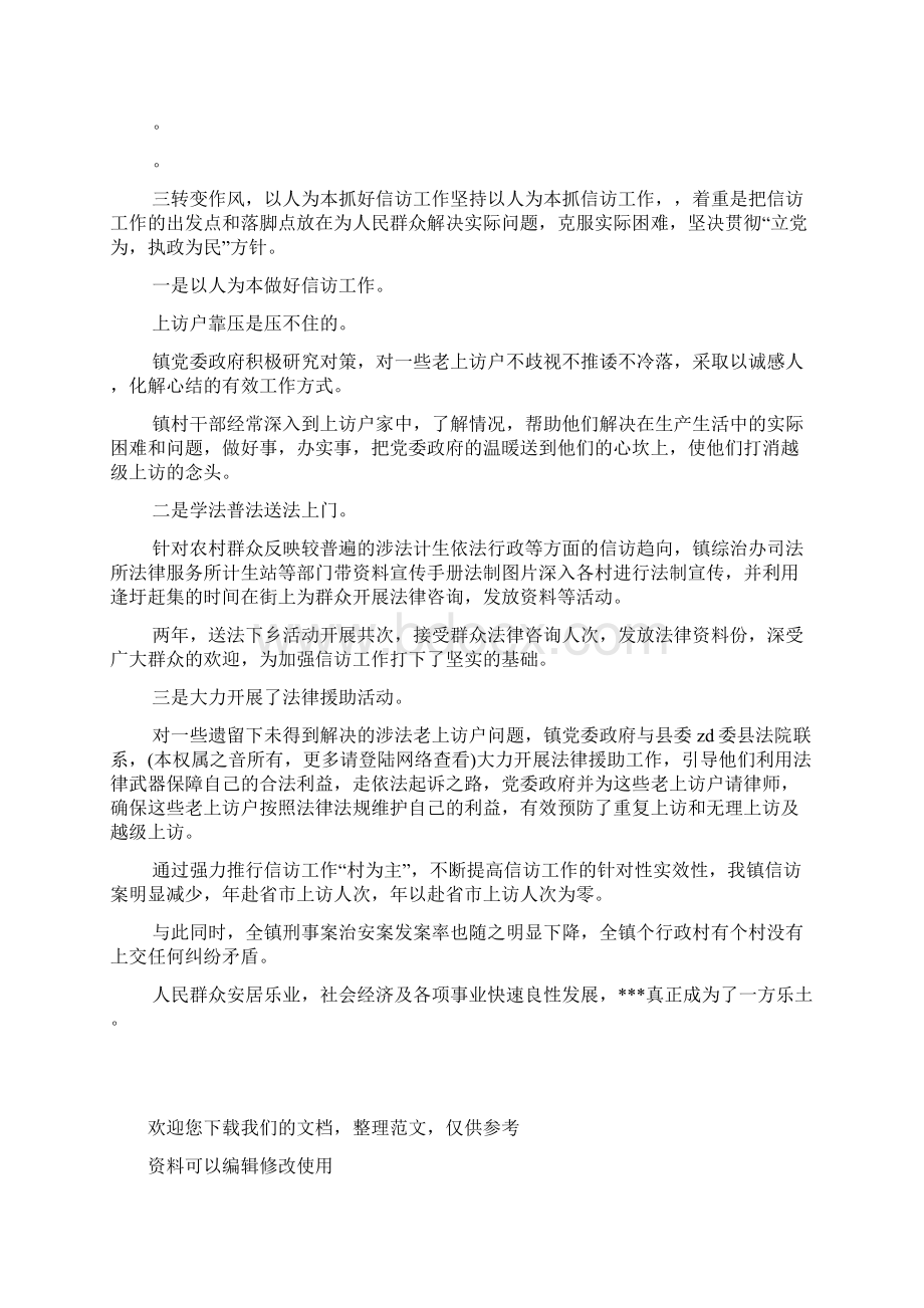 推行信访工作村为主确保大局稳定促发展信访工作汇报材料.docx_第3页