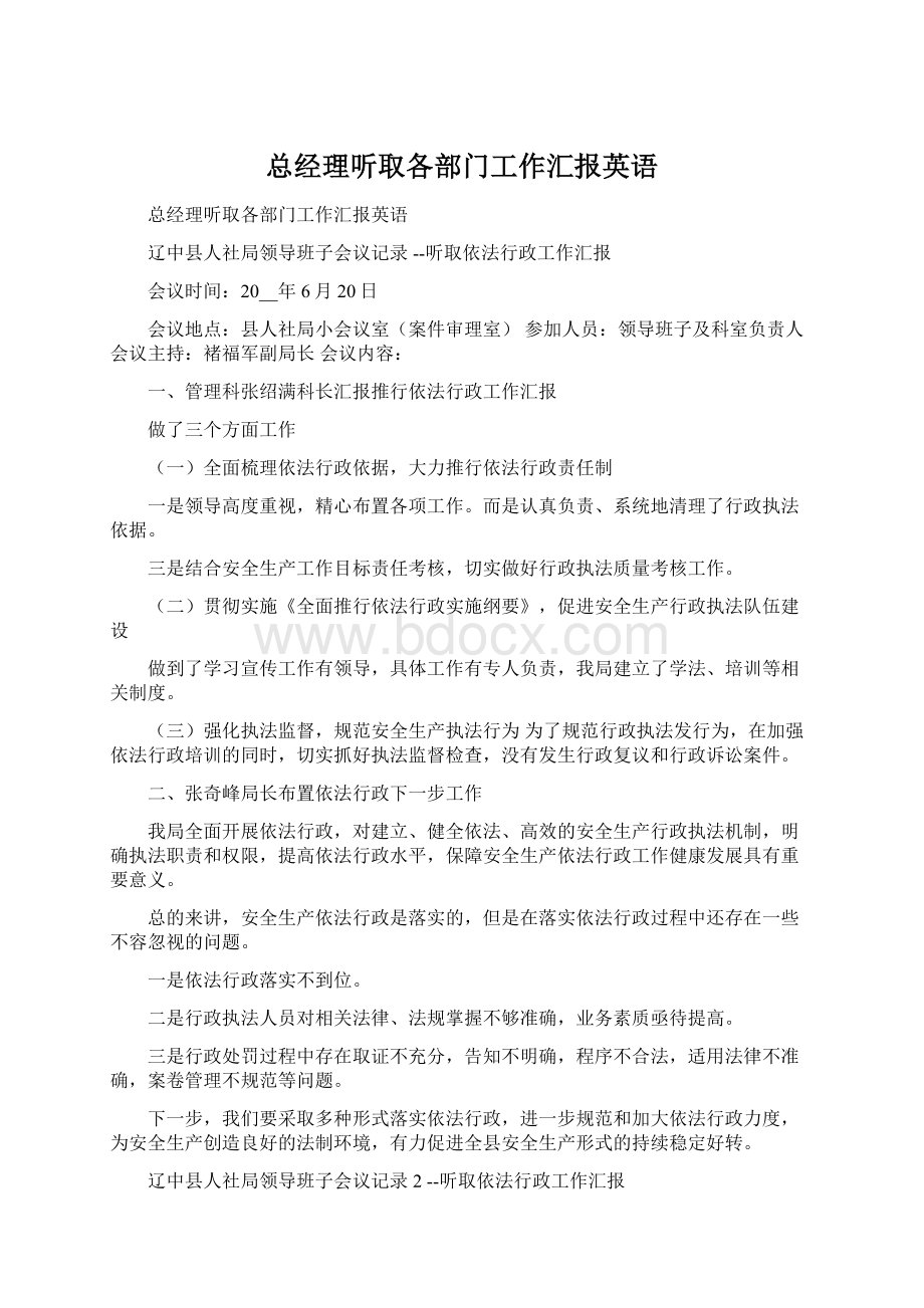 总经理听取各部门工作汇报英语.docx_第1页