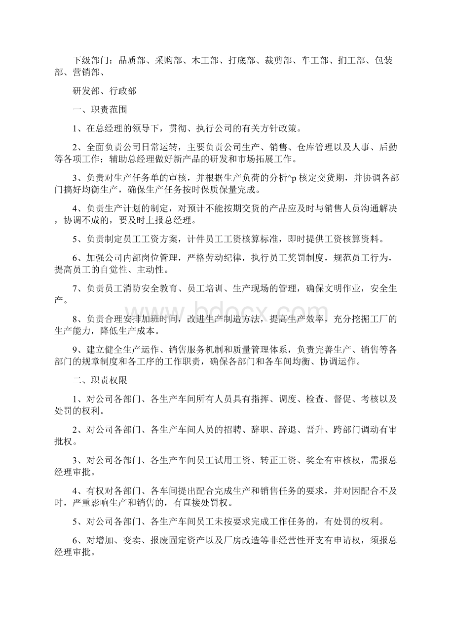 总经理听取各部门工作汇报英语.docx_第3页