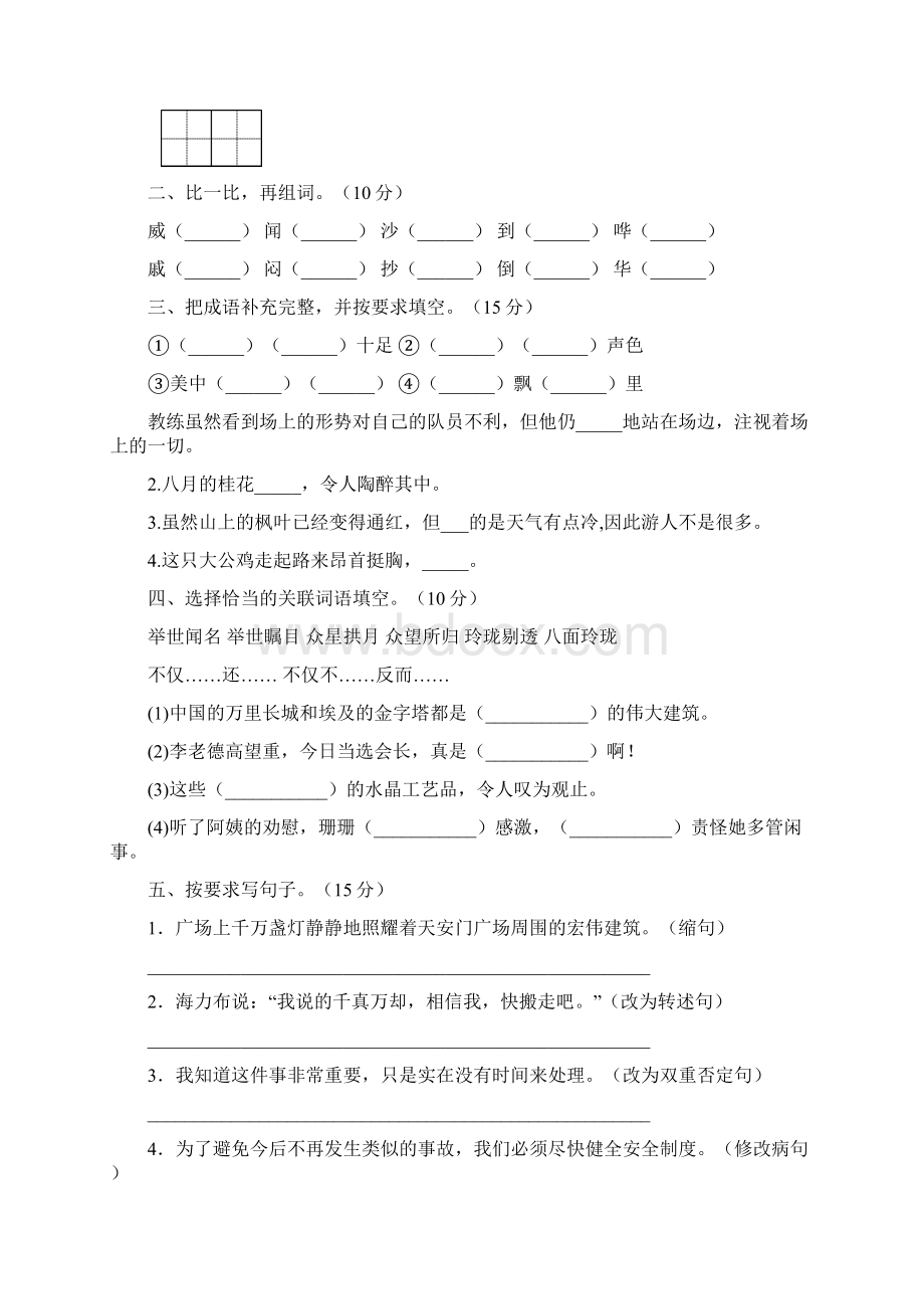 五年级语文下册一单元模拟题2套.docx_第2页