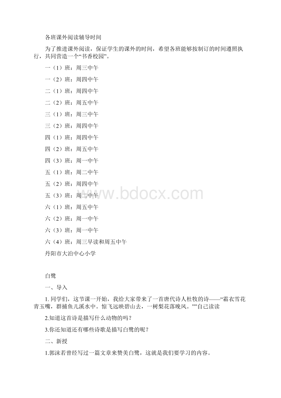 调研通报Word格式.docx_第2页