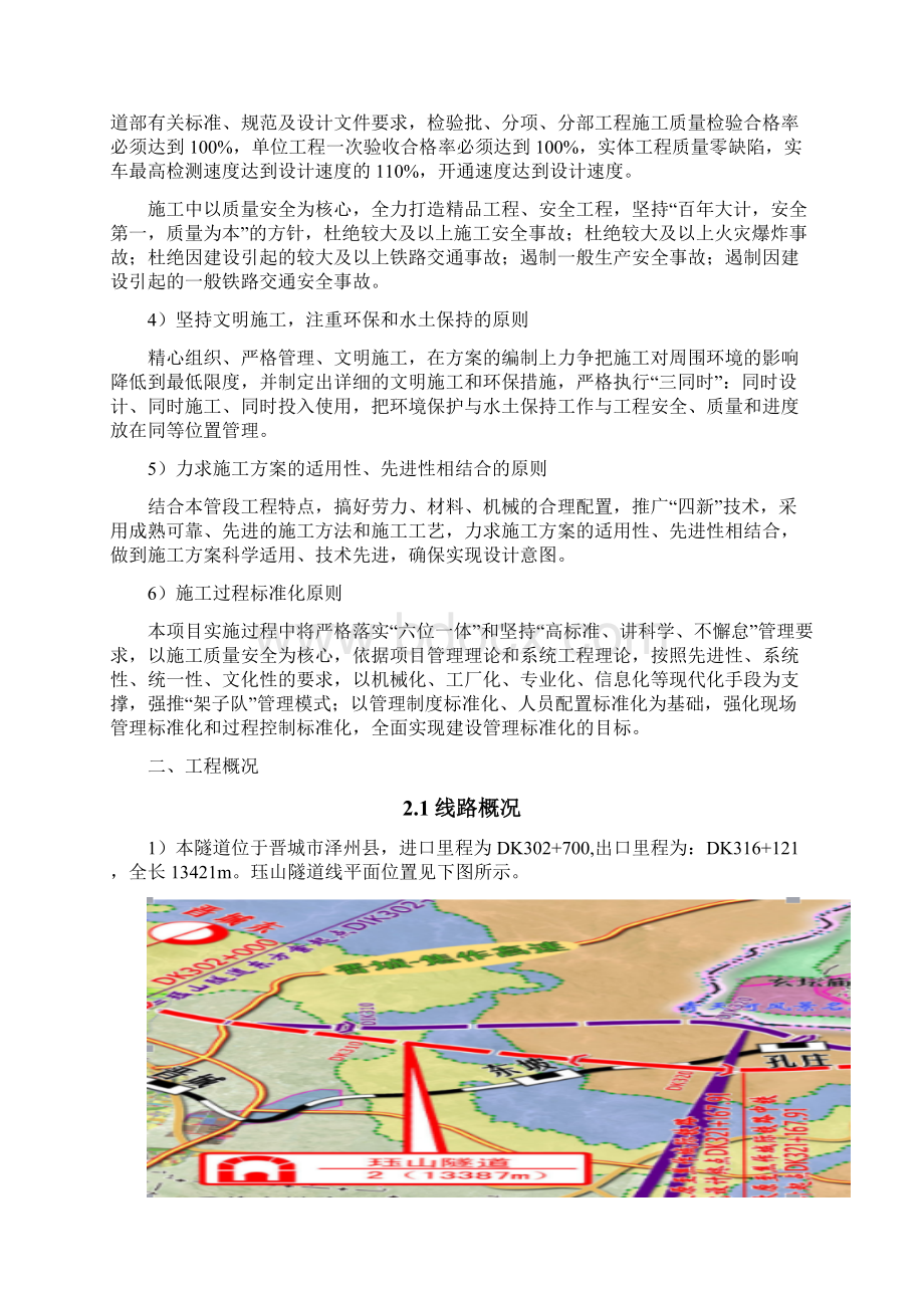 隧道岩溶专项施工方案Word格式.docx_第3页