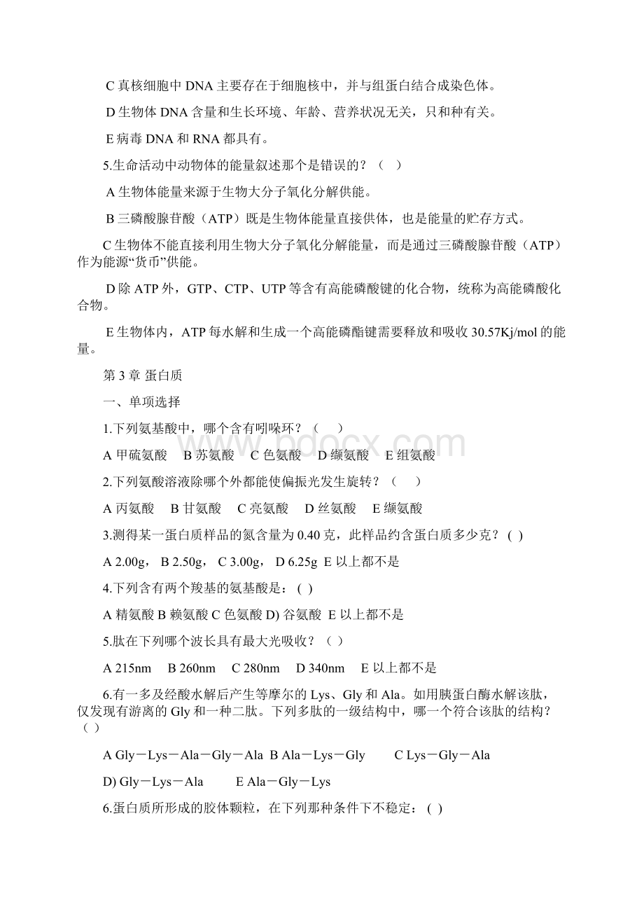 动物生物化学习题集三Word格式文档下载.docx_第2页