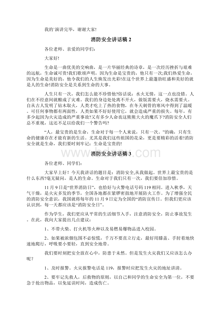 消防安全讲话稿范文精选6篇Word下载.docx_第2页