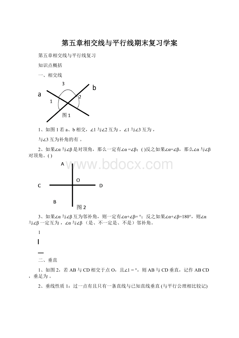 第五章相交线与平行线期末复习学案Word格式.docx