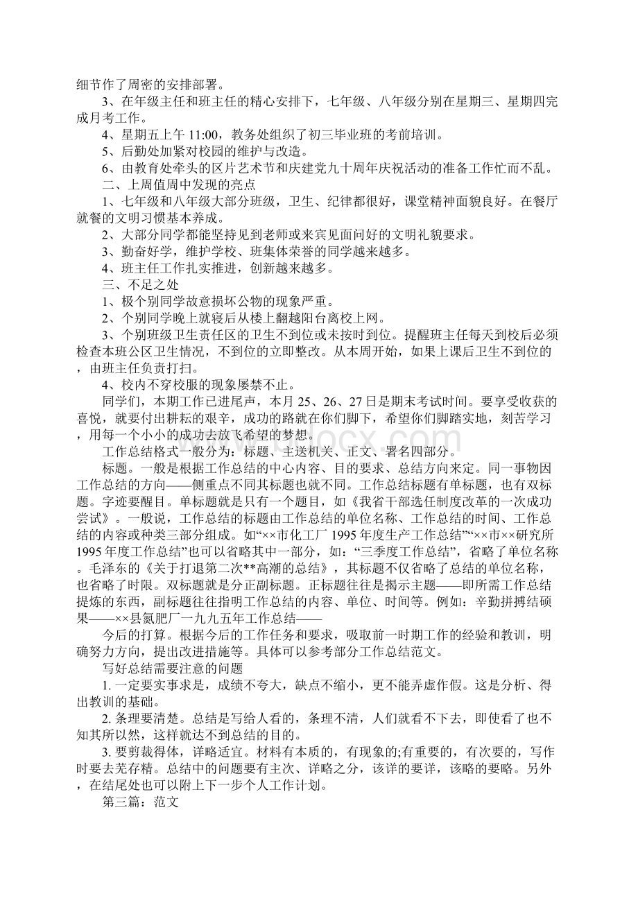 行政周工作总结.docx_第2页