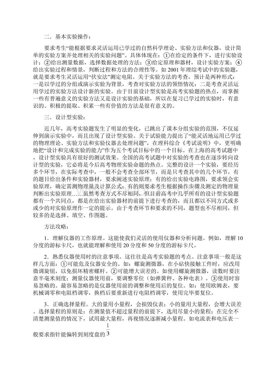 17章物理实验 单位制.docx_第2页