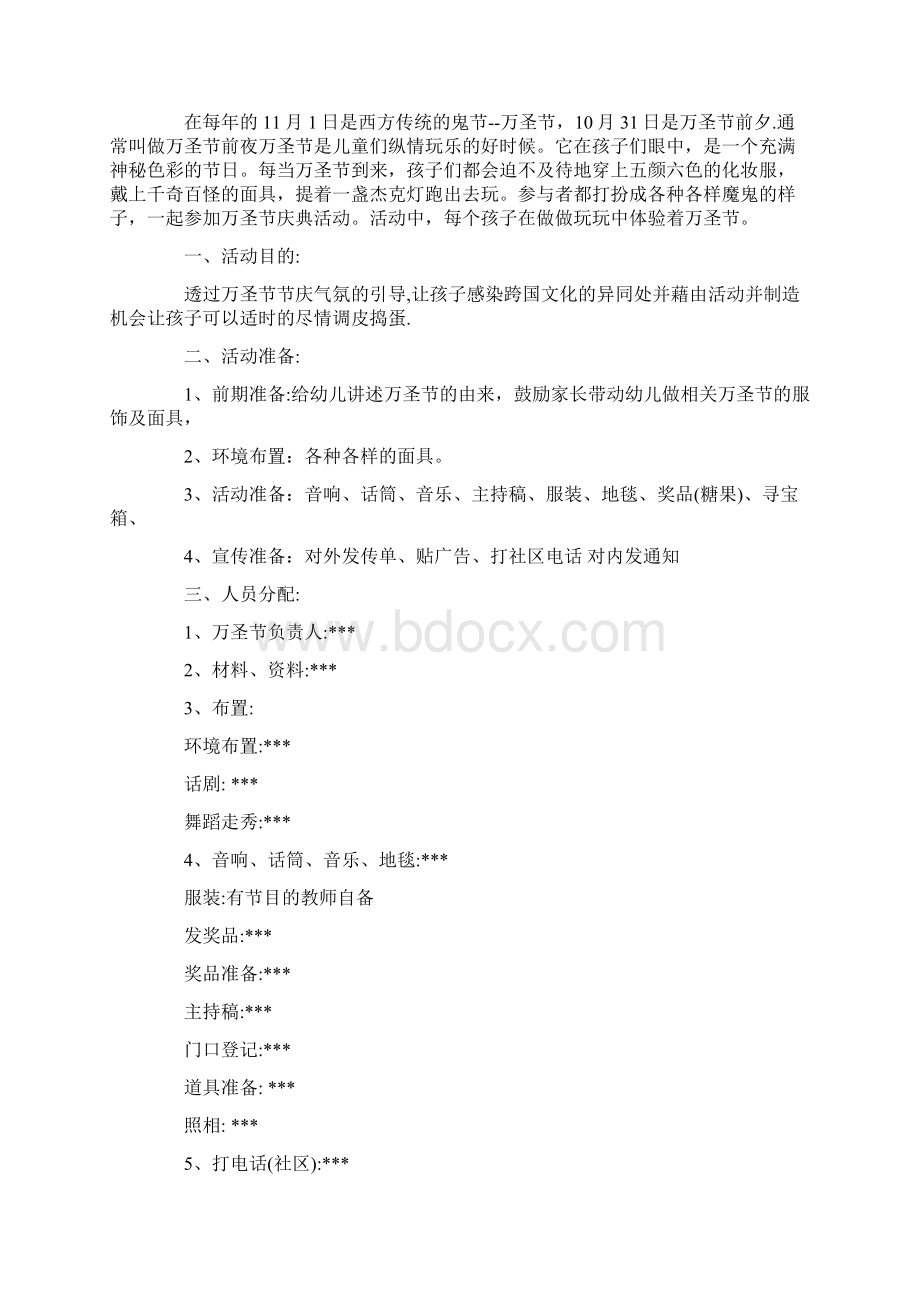 万圣节幼儿园活动方案.docx_第3页