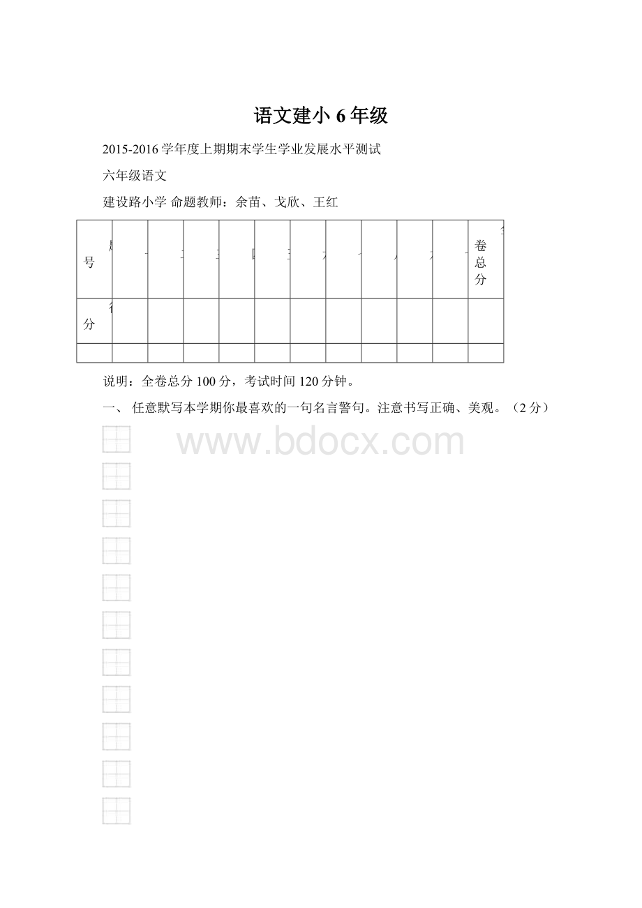 语文建小6年级.docx_第1页