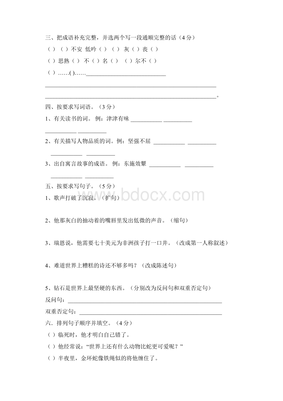 语文建小6年级.docx_第3页