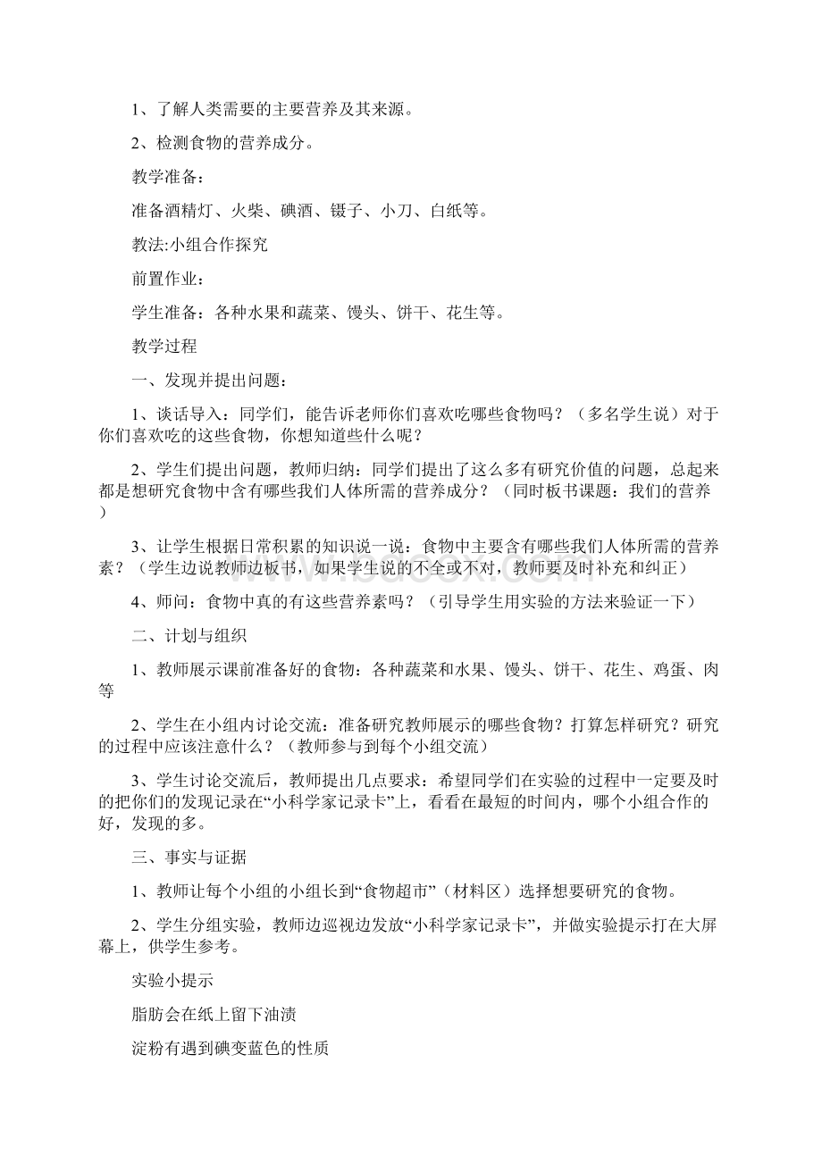 青岛版四年级上册科学教案Word文档下载推荐.docx_第3页