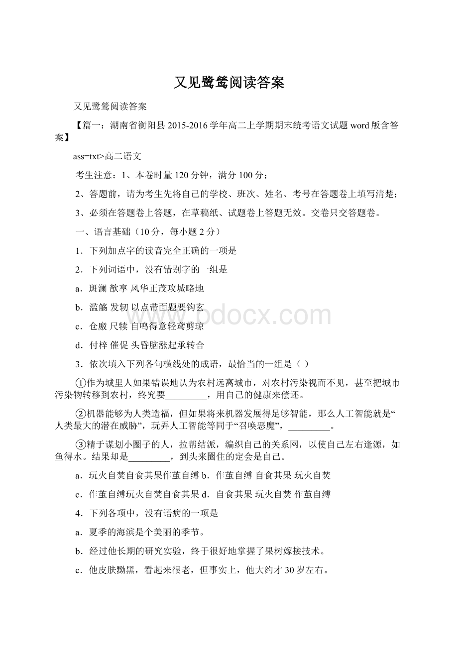 又见鹭鸶阅读答案Word文档下载推荐.docx