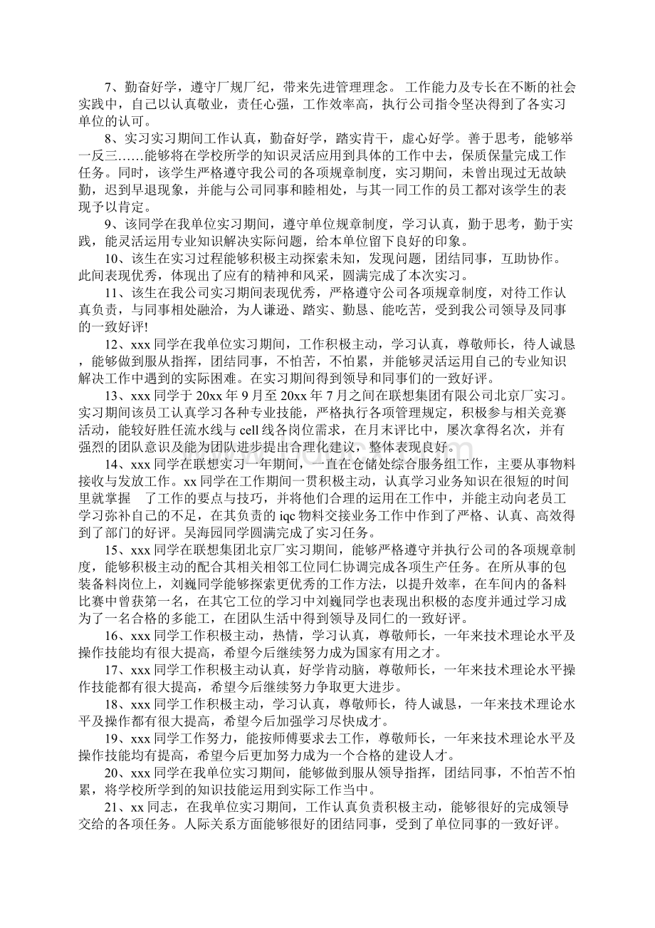 大学生实习报告评语大全.docx_第2页