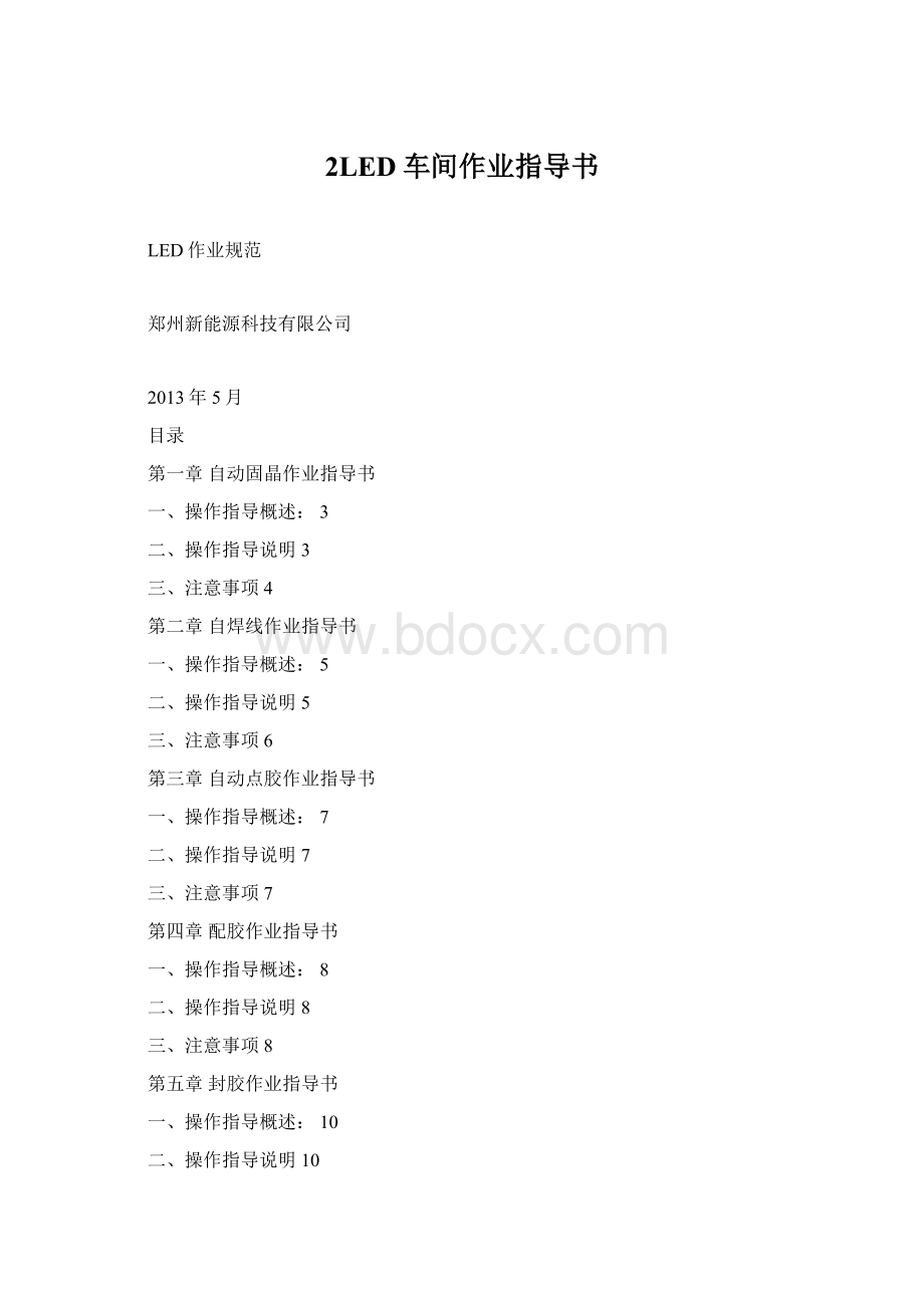 2LED车间作业指导书.docx