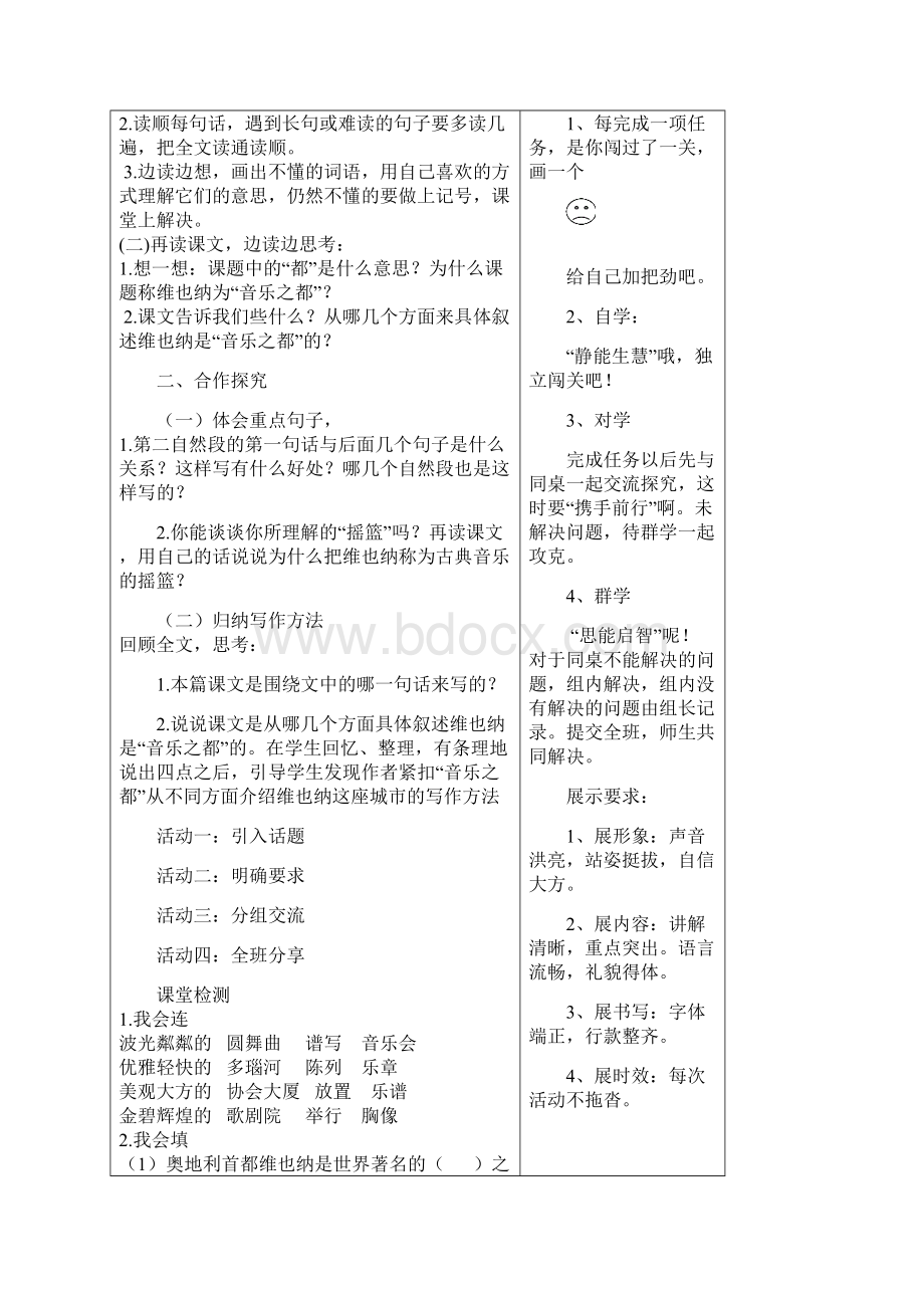 教科版六年下册语文第五单元导学案.docx_第2页