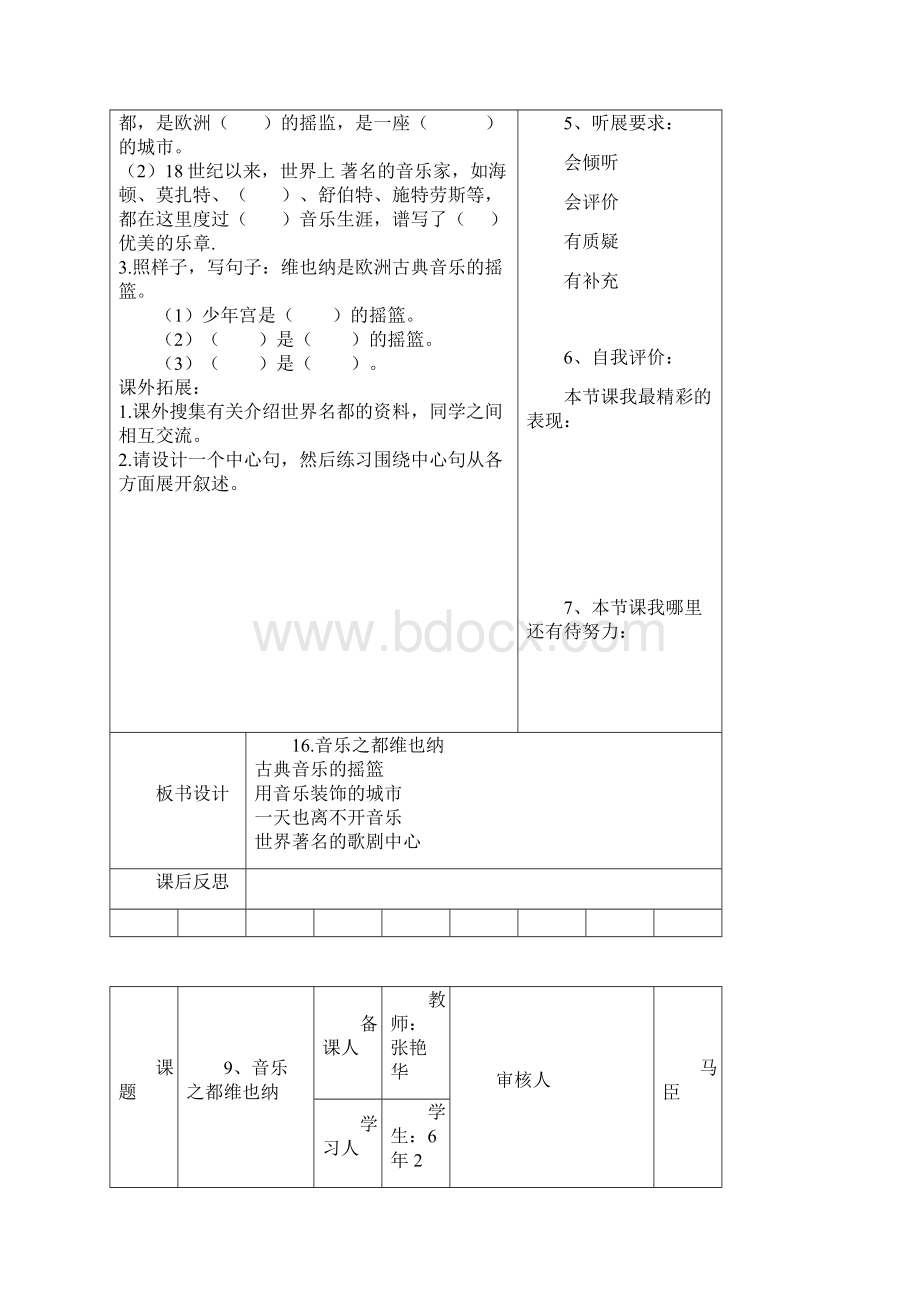 教科版六年下册语文第五单元导学案.docx_第3页