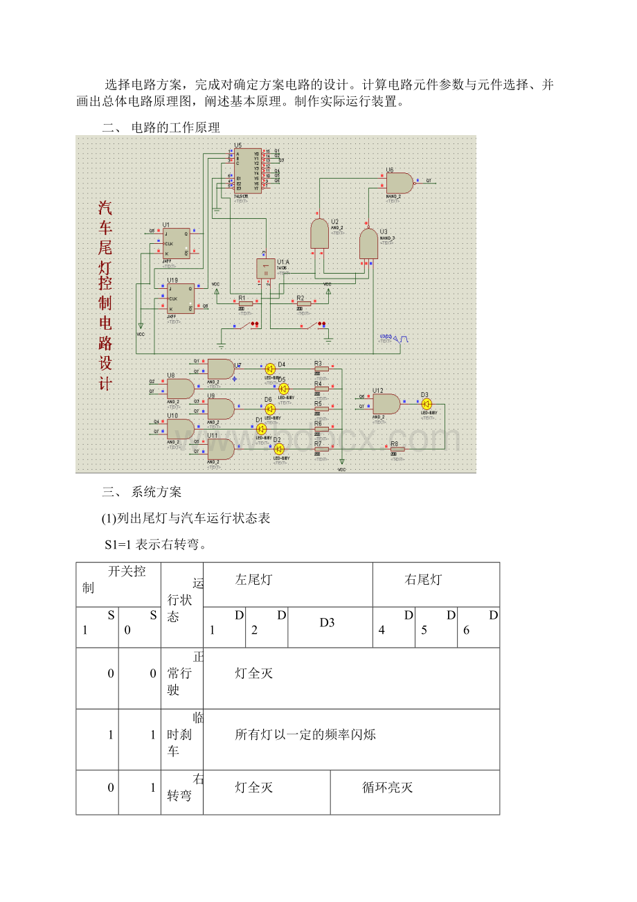 汽车尾灯控制电路实训报告Word格式文档下载.docx_第2页