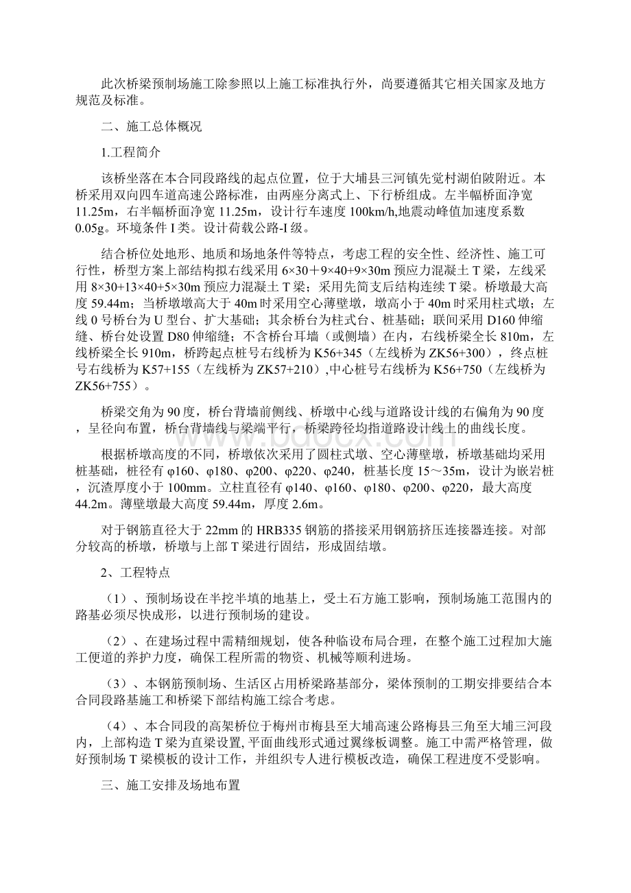 T梁预制场规划及施工专项方案.docx_第2页