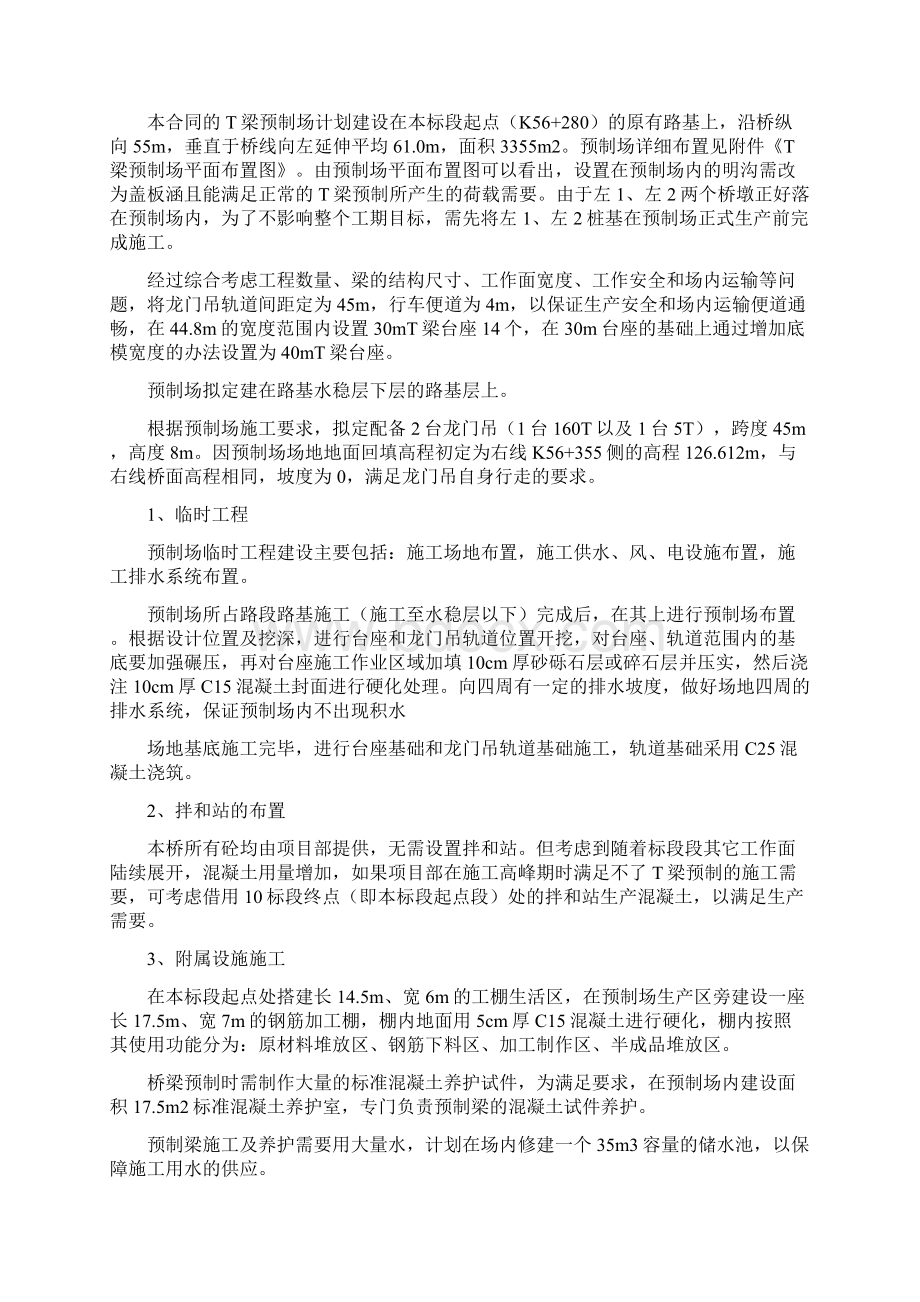 T梁预制场规划及施工专项方案.docx_第3页