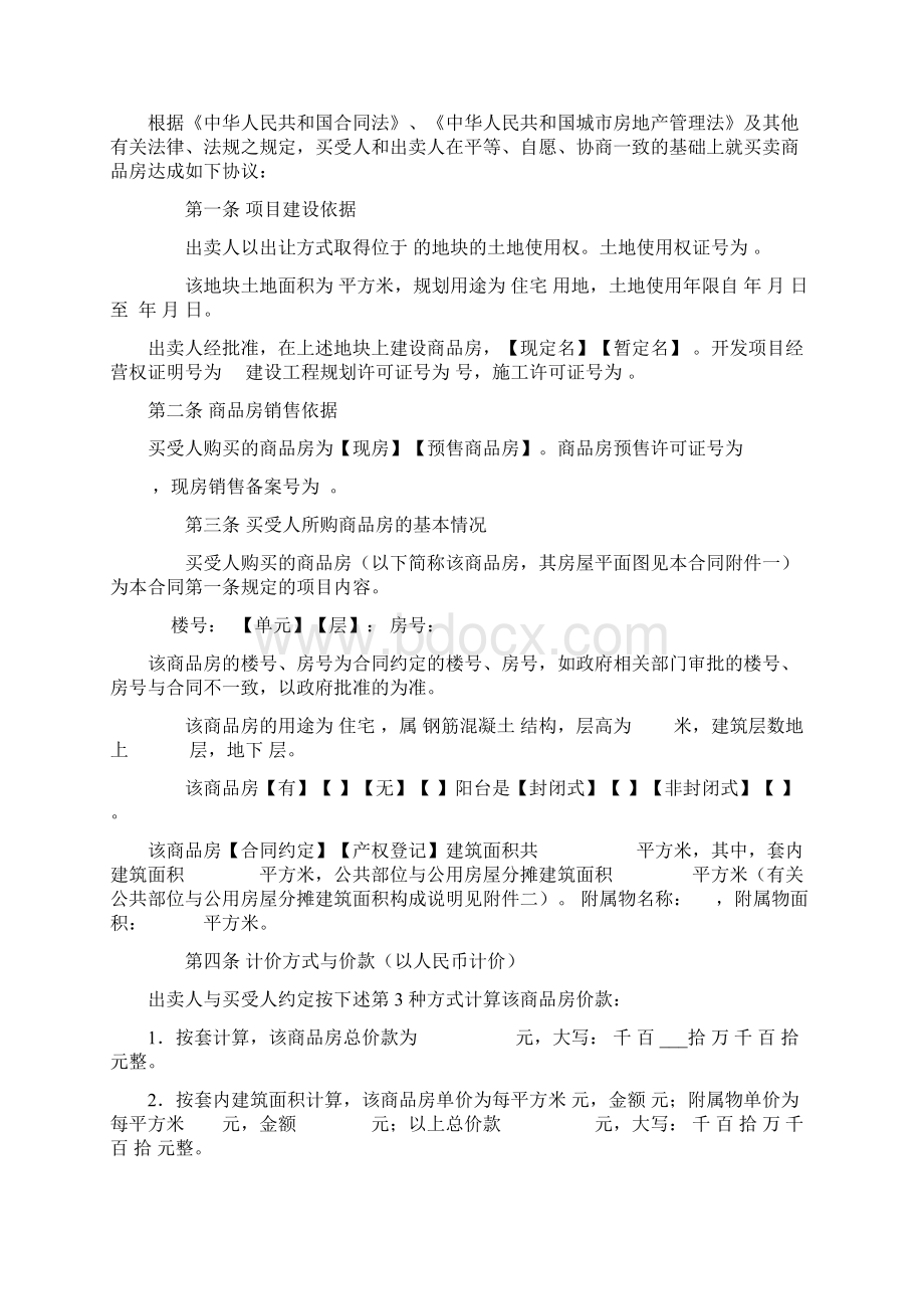 某商品房住宅合同版本 附加协议版Word文件下载.docx_第2页