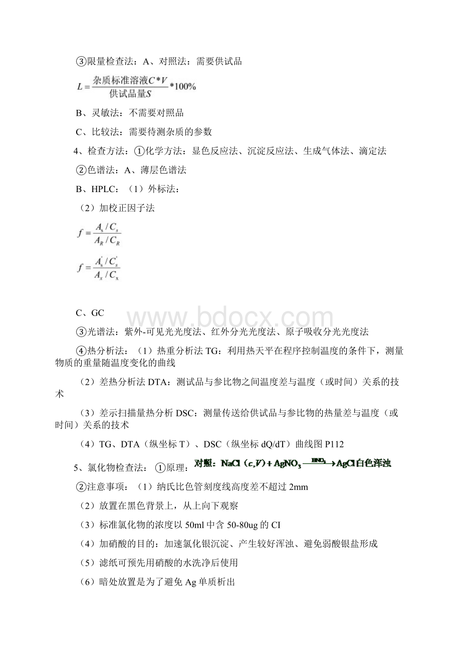 药物分析重点整理.docx_第3页