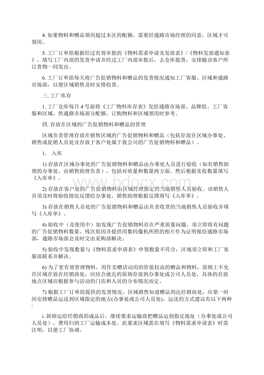 广告促销物料及赠品管理制度.docx_第2页