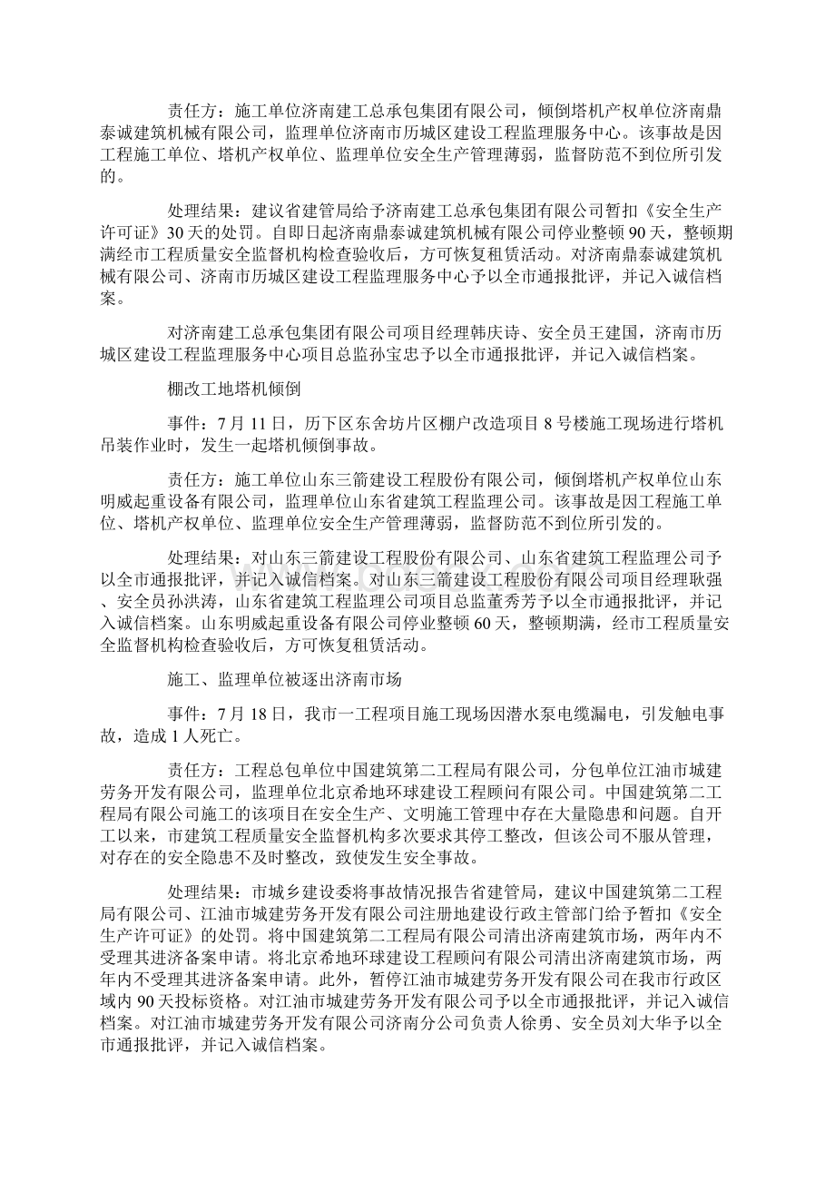 安全事故案例汇集.docx_第2页