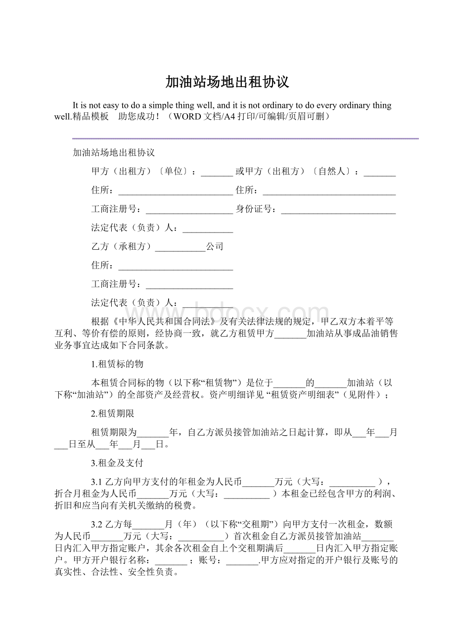 加油站场地出租协议.docx_第1页